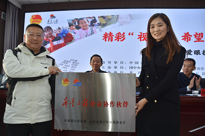 山西省青少年事業(yè)發(fā)展中心主任、山西省青基會理事長張華向何氏眼科集團頒發(fā)公益協(xié)作伙伴牌匾.jpg