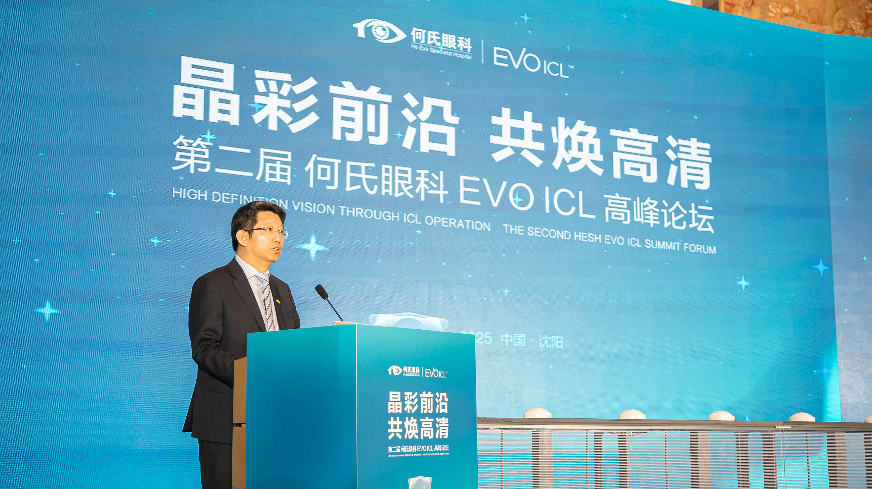 何氏眼科EVO ICL高峰論壇成功舉辦：構(gòu)建區(qū)域屈光精準(zhǔn)診療網(wǎng)絡(luò)